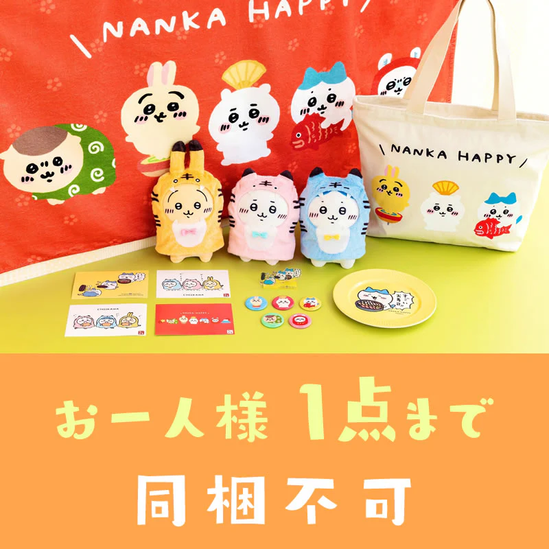 【完売】【お一人様 1点まで】ちいかわ ハッピーバッグ 2022(寅年)【クレジットカード決済のみ可】【他の予約商品・通常商品と同時購入・配送希望日指定不可】【キャンペーン対象外】 - Image 2