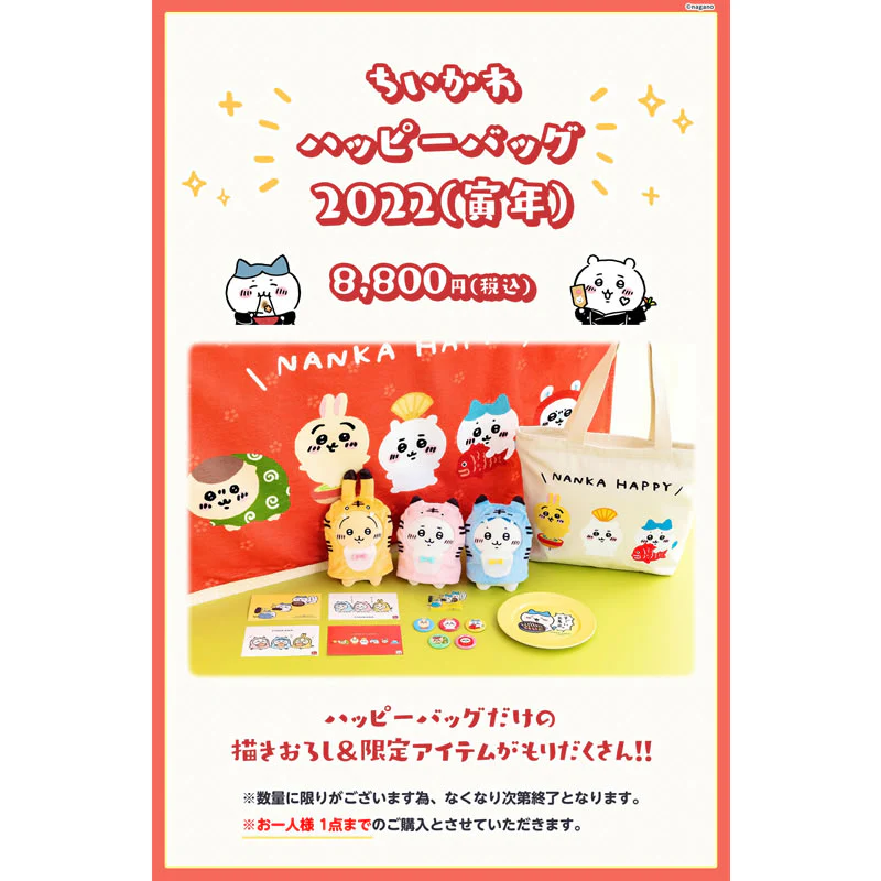 【完売】【お一人様 1点まで】ちいかわ ハッピーバッグ 2022(寅年)【クレジットカード決済のみ可】【他の予約商品・通常商品と同時購入・配送希望日指定不可】【キャンペーン対象外】 - Image 3