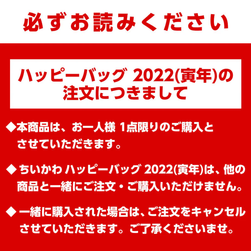 【完売】【お一人様 1点まで】ちいかわ ハッピーバッグ 2022(寅年)【クレジットカード決済のみ可】【他の予約商品・通常商品と同時購入・配送希望日指定不可】【キャンペーン対象外】 - Image 31