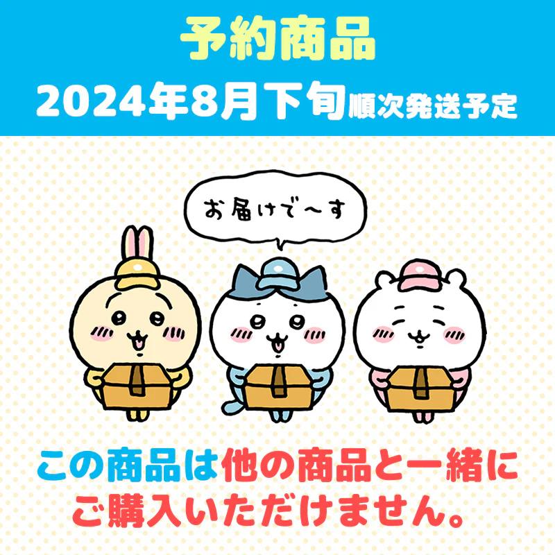 【予約】ちいかわ パジャマパーティーズセット（セット購入特典ポストカード付き）【2024年8月下旬より順次発送予定（発送延期の場合もキャンセル不可）】【他の商品と同時購入不可】【キャンペーン対象外】 - Image 12