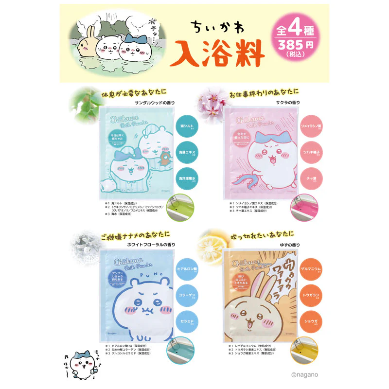 ちいかわ 入浴料（全力で戦った日に/サクラの香り） - Image 3