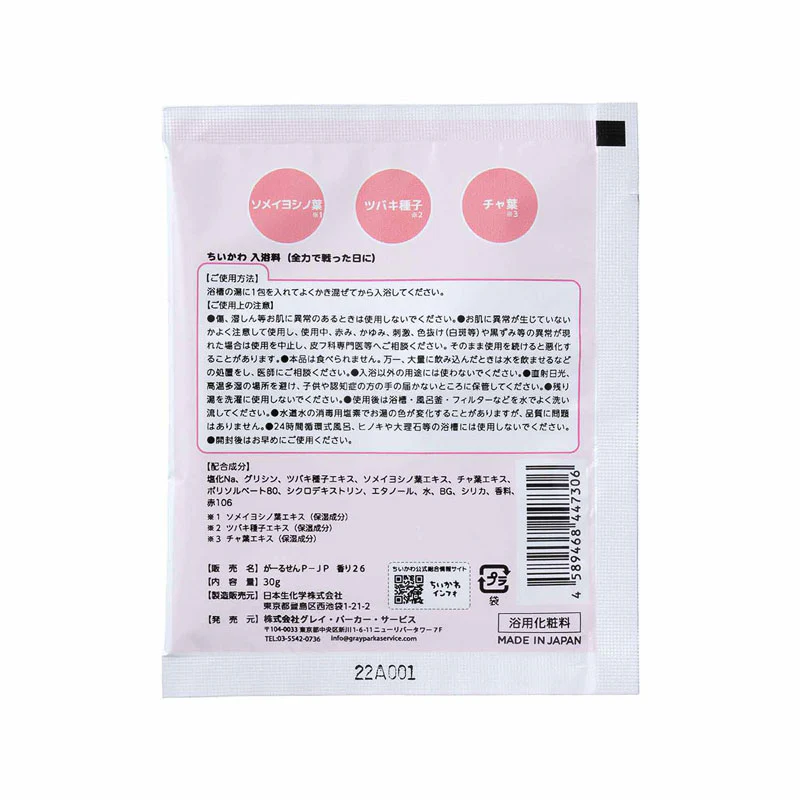 ちいかわ 入浴料（全力で戦った日に/サクラの香り） - Image 6