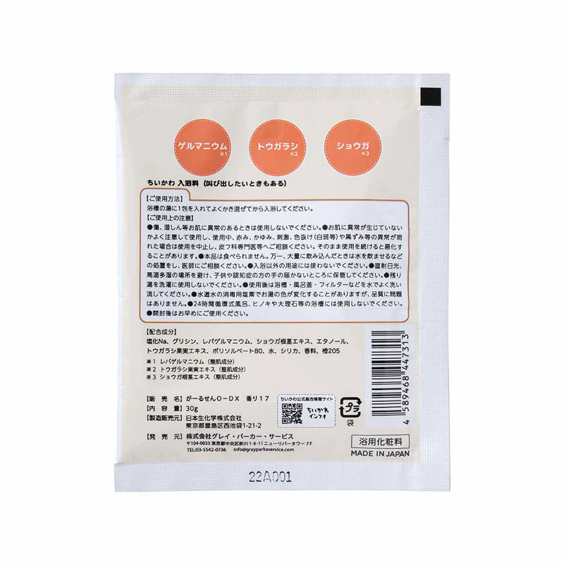 ちいかわ 入浴料（4種）セット - Image 13