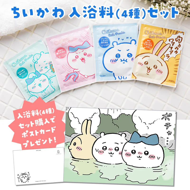 ちいかわ 入浴料（4種）セット - Image 2
