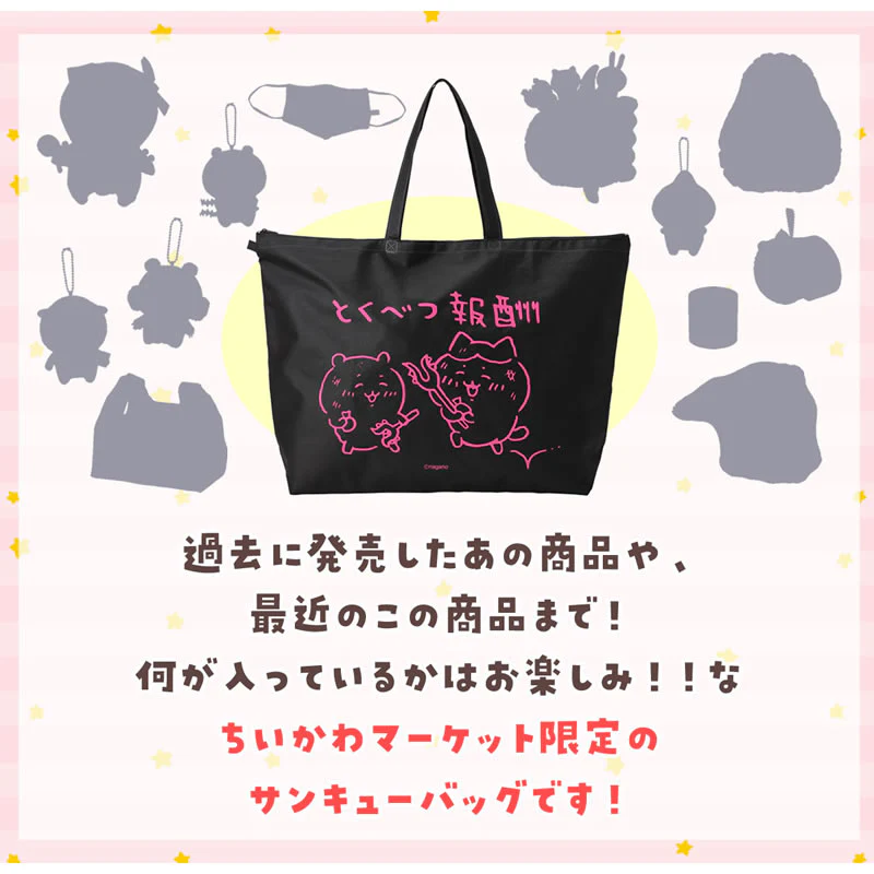 【完売】【お一人様 1点まで】ちいかわ 冬のサンキューバッグ「とくべつ報酬」5,500円(税込)【クレジットカード決済のみ可】【他の予約商品・通常商品と同時購入・配送希望日指定不可】【キャンペーン対象外】 - Image 3