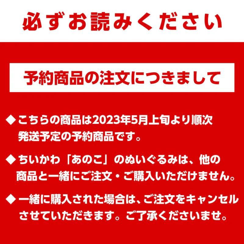 【予約】ちいかわ 「あのこ」のぬいぐるみ【2023年5月上旬より順次発送予定】【通常商品と同時購入・配送希望日指定不可】【キャンペーン対象外】 - Image 10