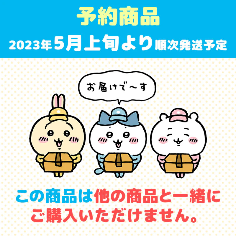 【予約】ちいかわ 「あのこ」のぬいぐるみ【2023年5月上旬より順次発送予定】【通常商品と同時購入・配送希望日指定不可】【キャンペーン対象外】 - Image 9