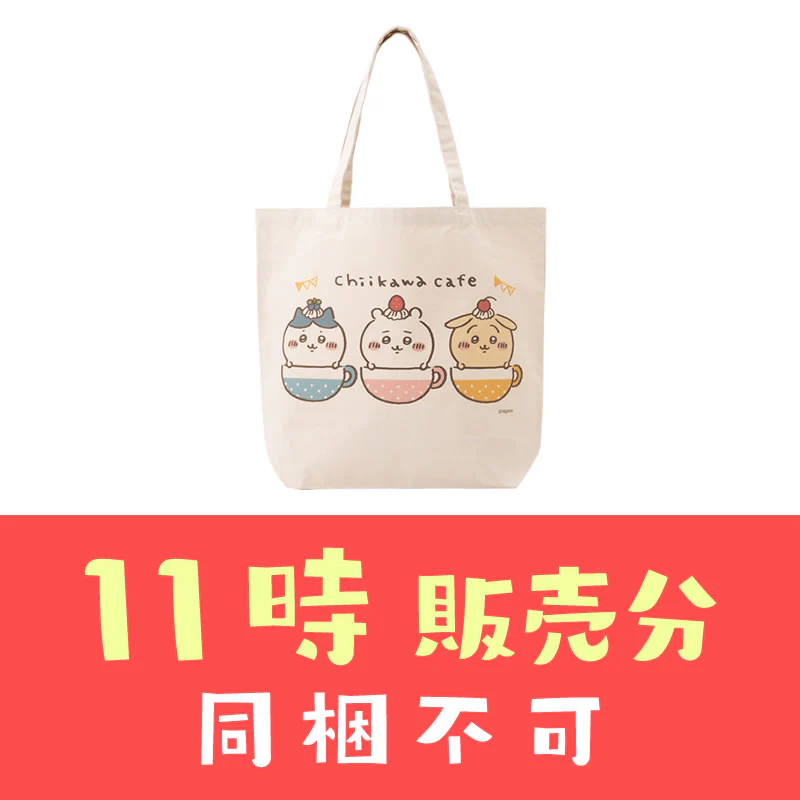 【完売】【お一人様 1点まで】ちいかわ ちいかわカフェサンキューバッグ(11時販売分)【クレジットカード決済のみ可】【他の予約商品・通常商品と同時購入・配送希望日指定不可】【キャンペーン対象外】 - Image 2