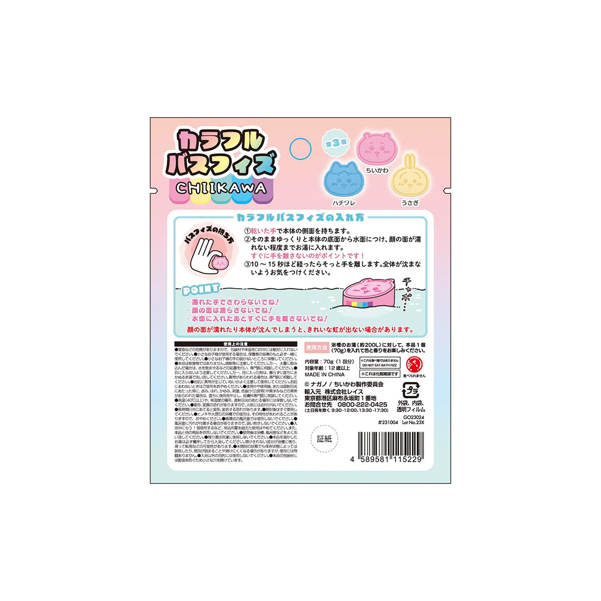 ちいかわ カラフルバスフィズ（全3種） - Image 6