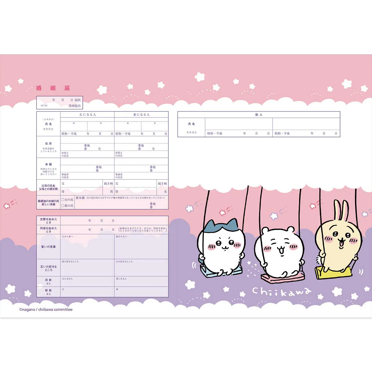 ちいかわ 婚姻届（ブランコ） - Image 2