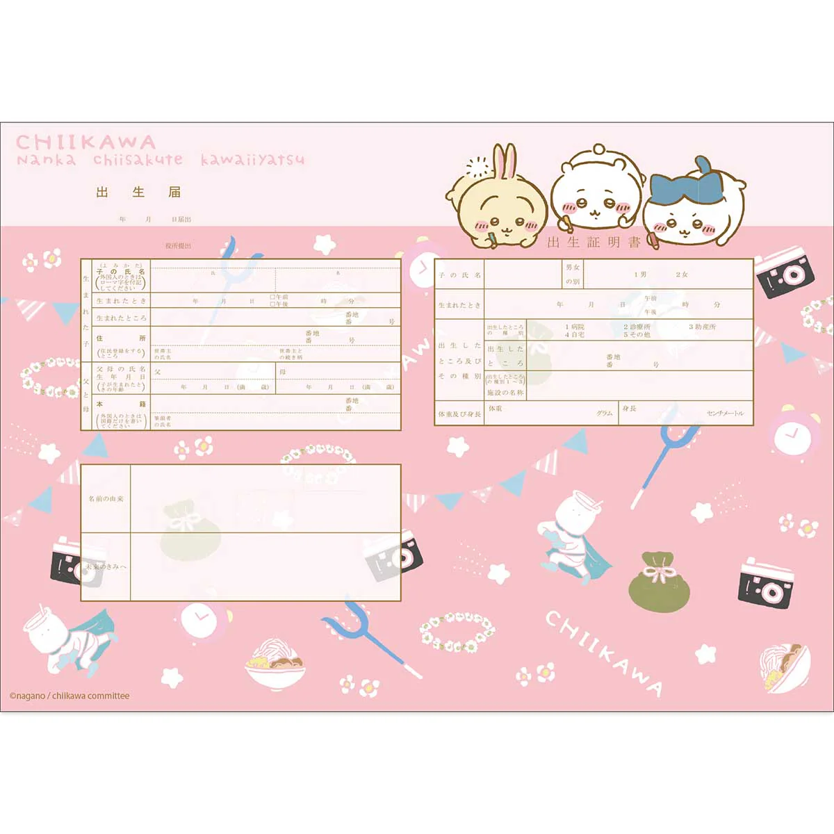 ちいかわ 出生届（ピンク） - Image 2
