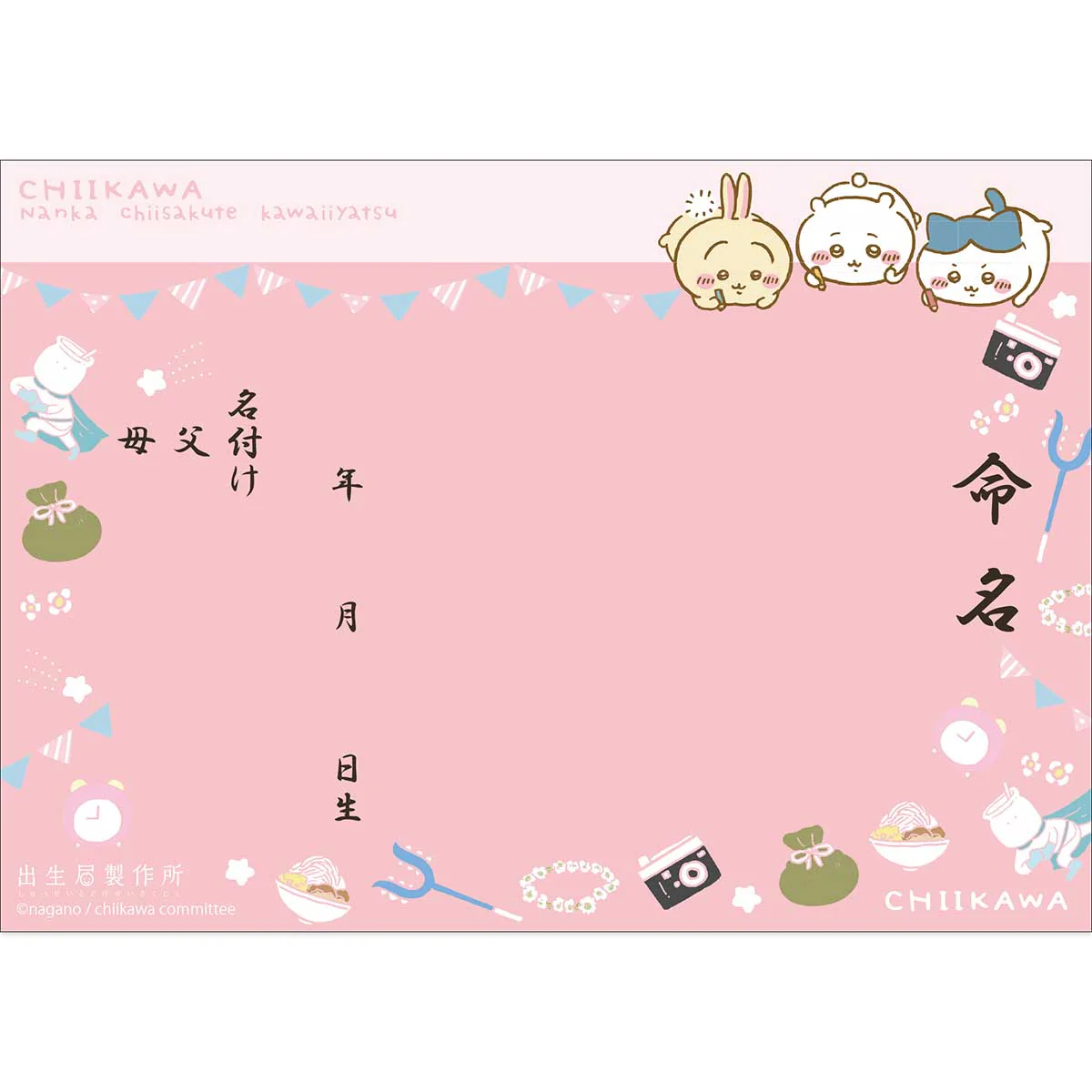 ちいかわ 出生届（ピンク） - Image 3