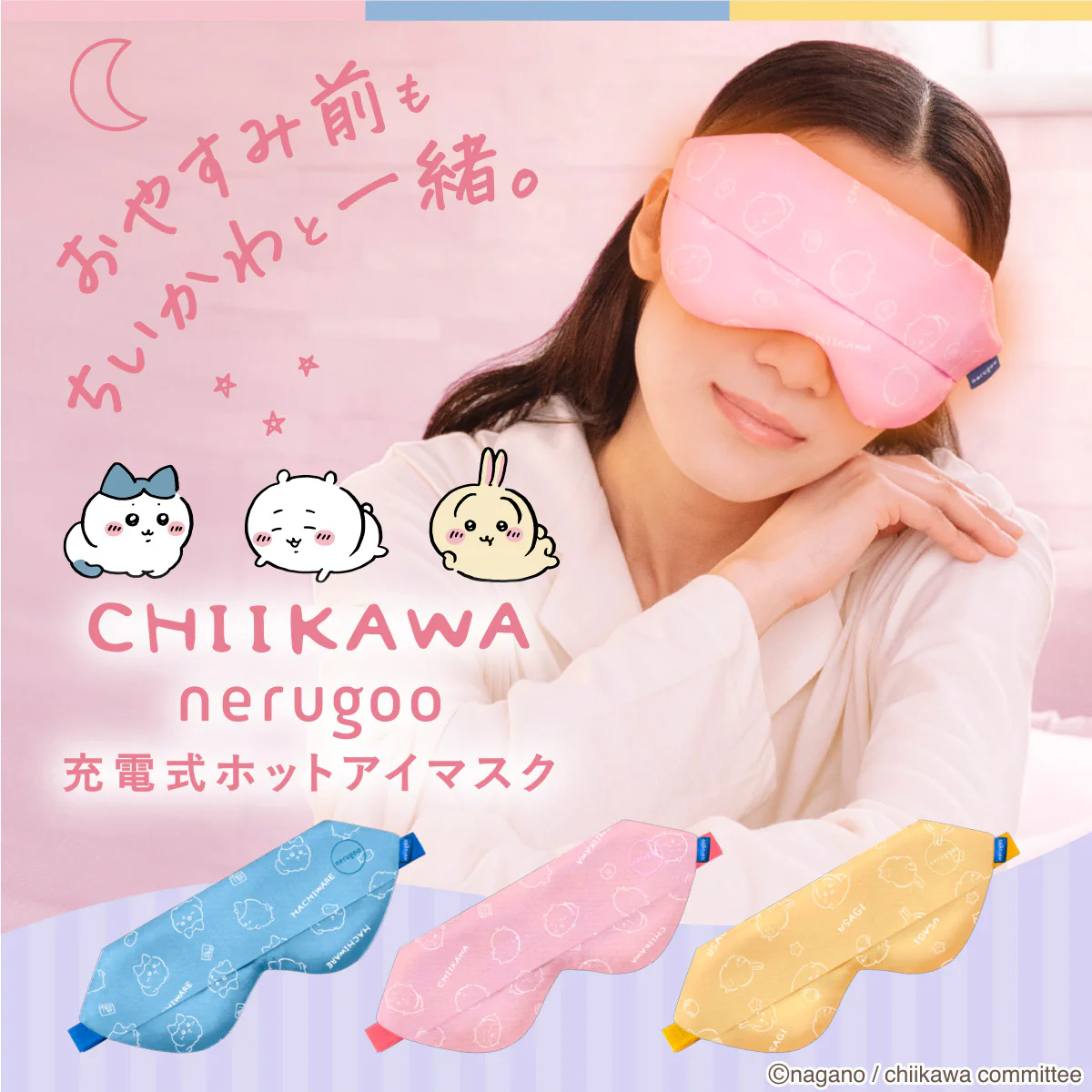 ちいかわ nerugoo 充電式ホットアイマスク（うさぎ） - Image 2