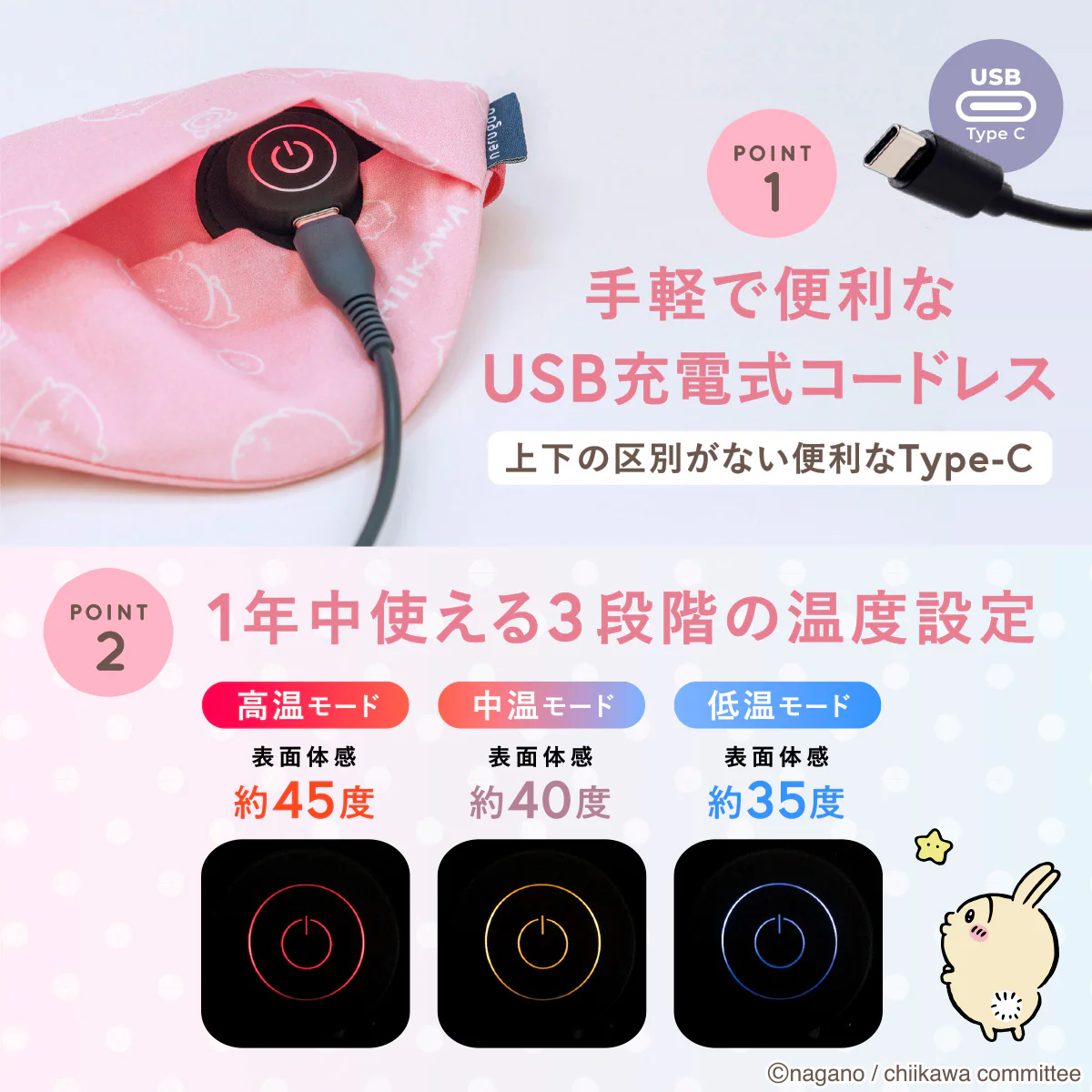 ちいかわ nerugoo 充電式ホットアイマスク（うさぎ） - Image 6