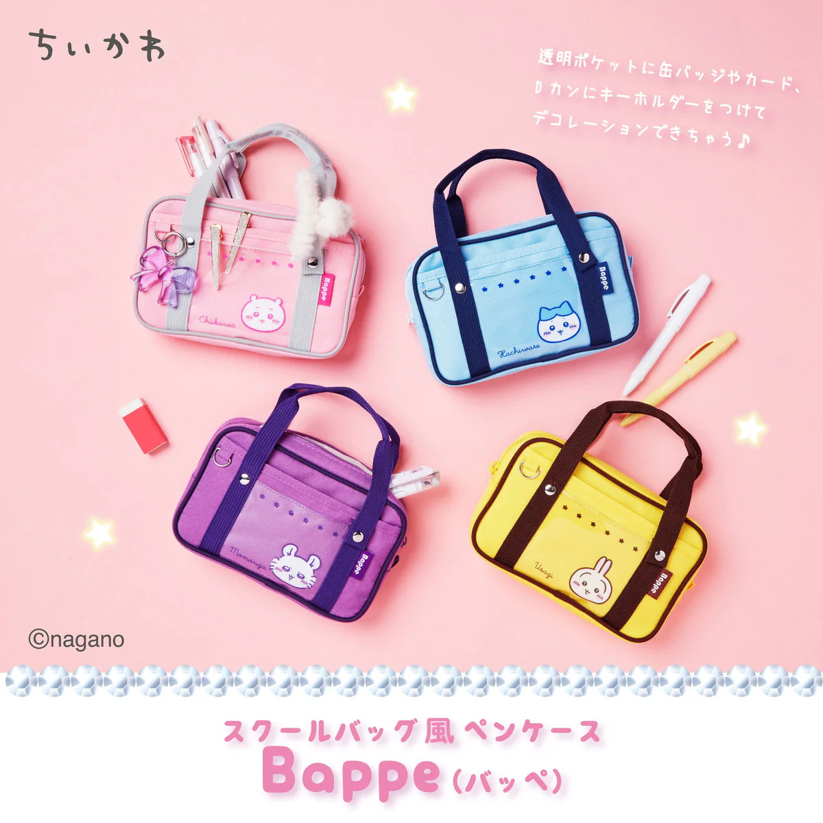 ちいかわ Bappe アフタースクール（モモンガ） - Image 2