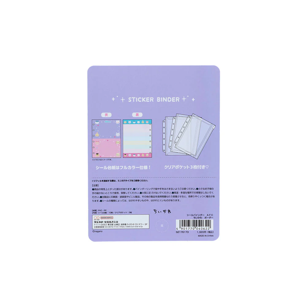 ちいかわ シールバインダー アフタースクール（ボーダー） - Image 4