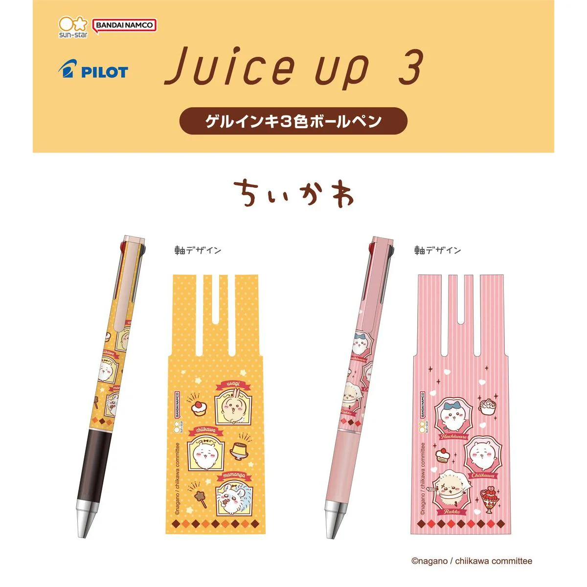 ちいかわ ジュースアップ3（プリンカラー） - Image 2