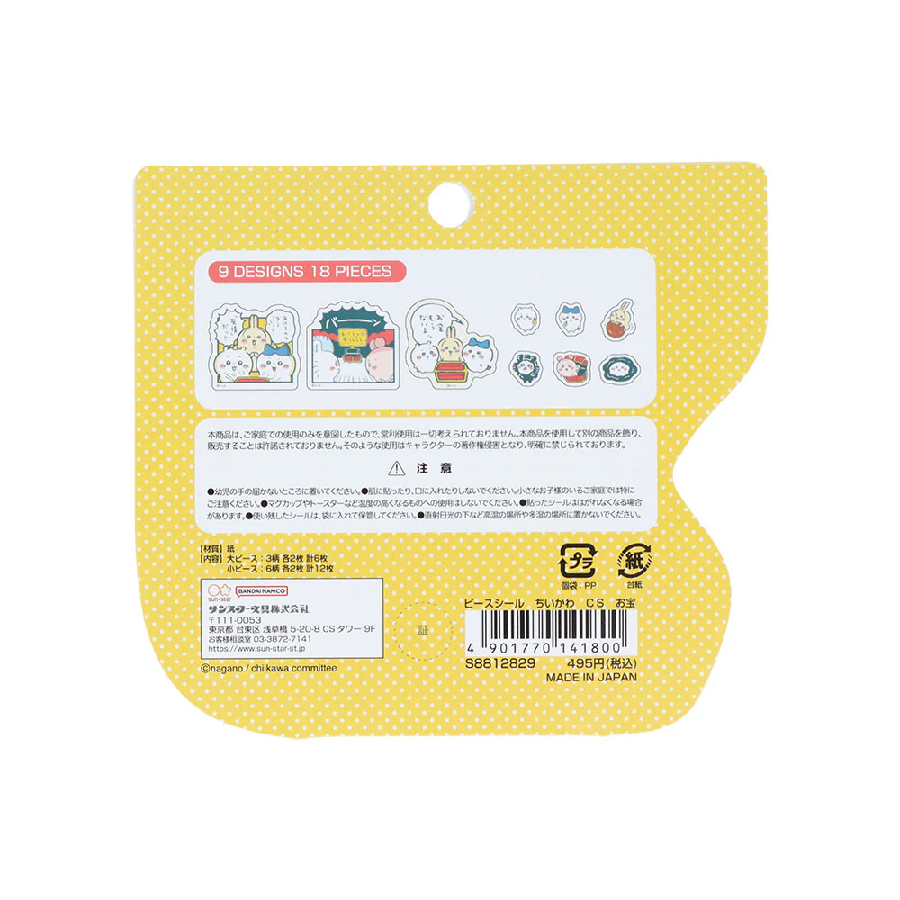 ちいかわ ピースシール（お宝） - Image 2
