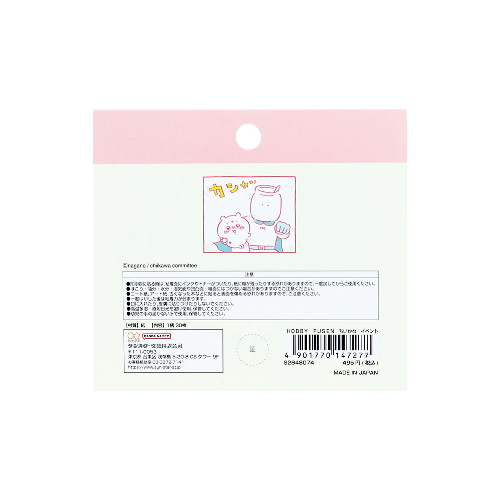 ちいかわ ホビーふせん（イベント） - Image 4