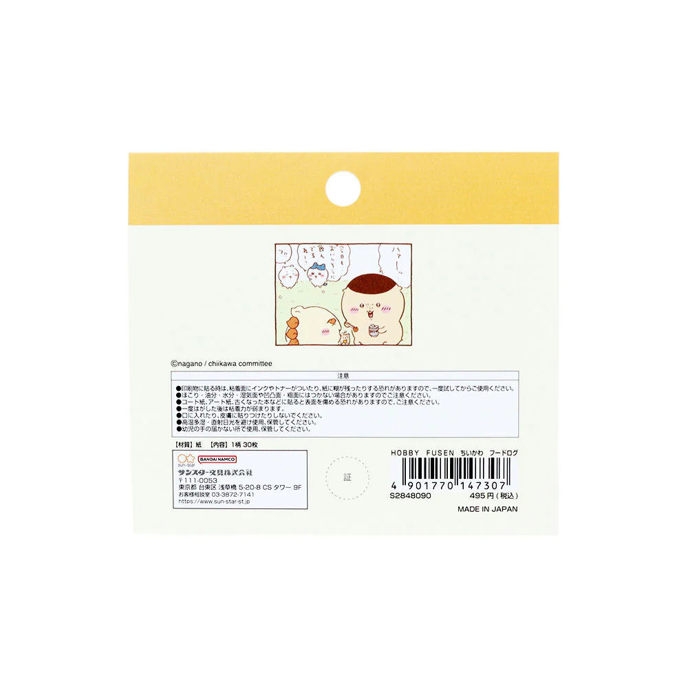ちいかわ ホビーふせん（フードログ） - Image 4