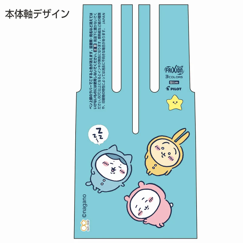 ちいかわ フリクションボール3スリム LG - Image 7
