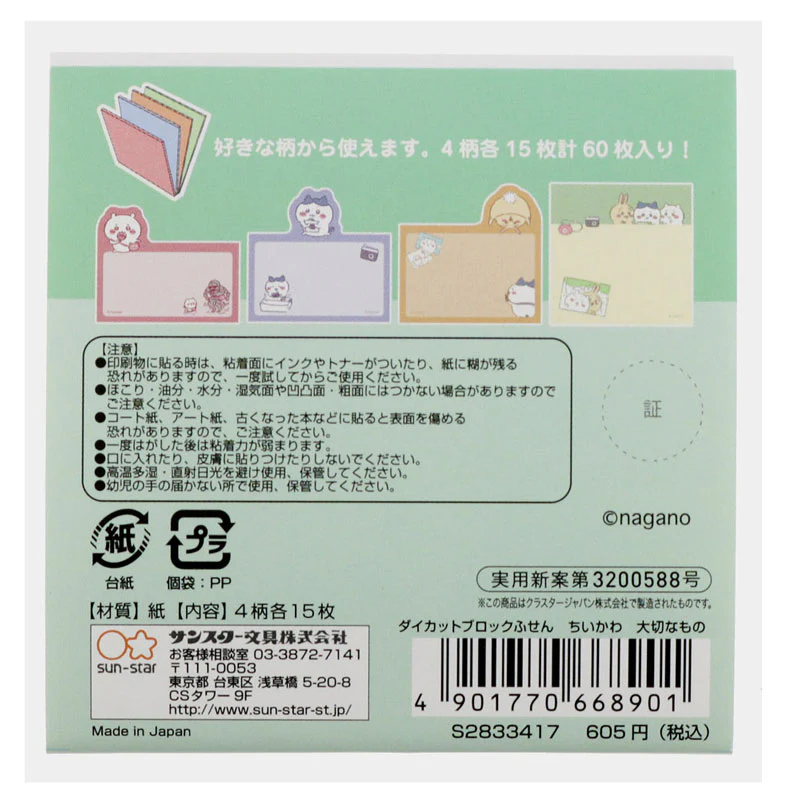 ちいかわ ダイカットブロックふせん 大切なもの - Image 9