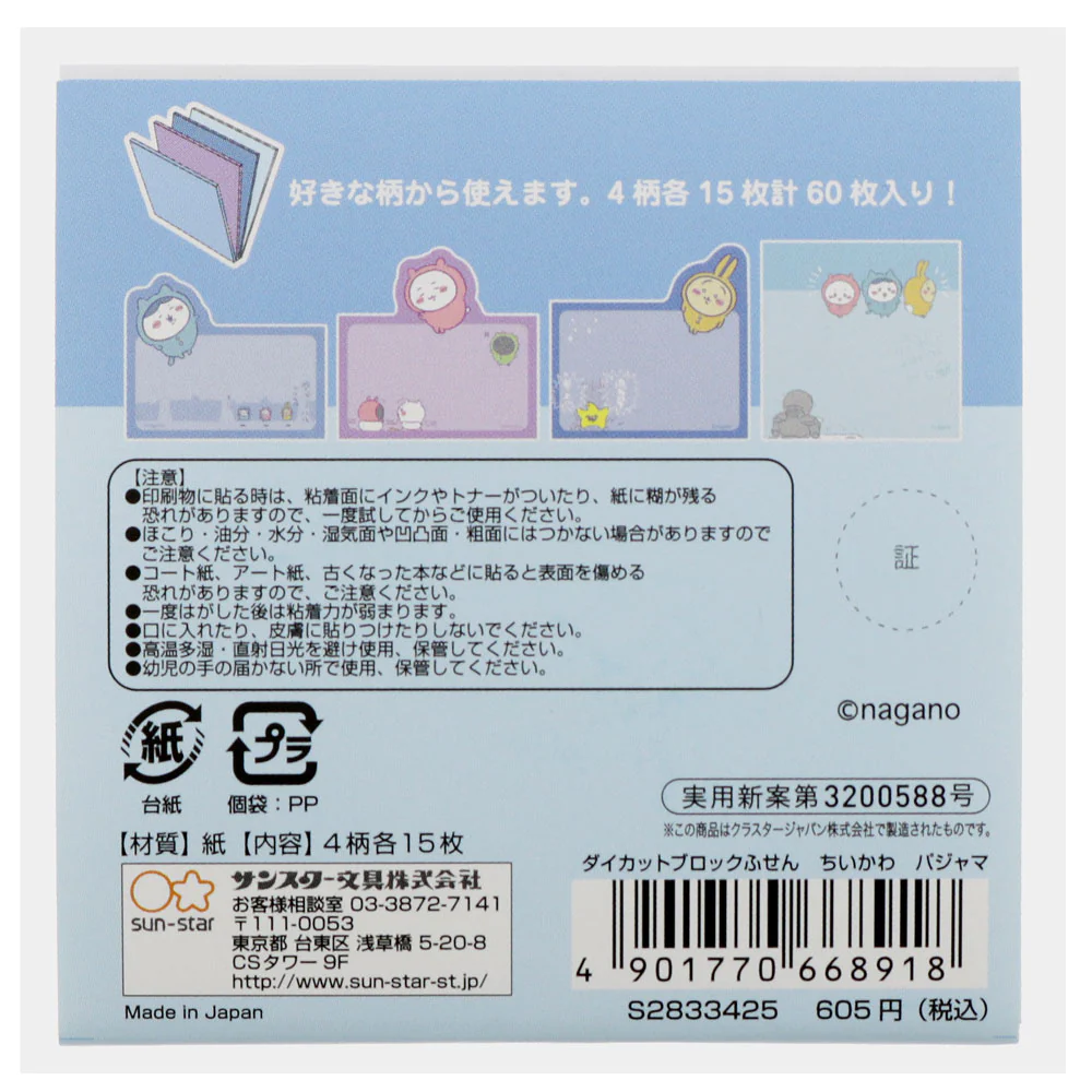 ちいかわ ダイカットブロックふせん パジャマ - Image 9