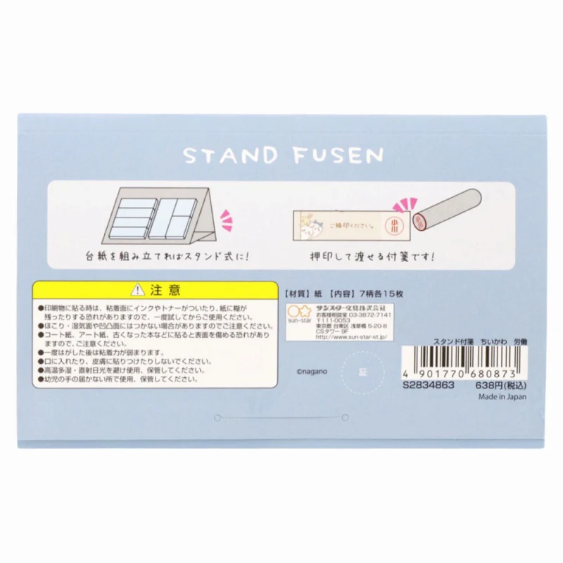 ちいかわ スタンド付箋（労働） - Image 4