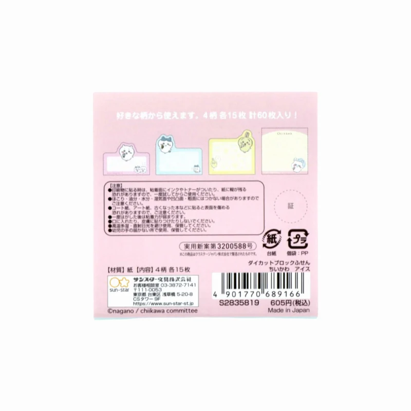 ちいかわ ダイカットブロックふせん（アイス） - Image 3