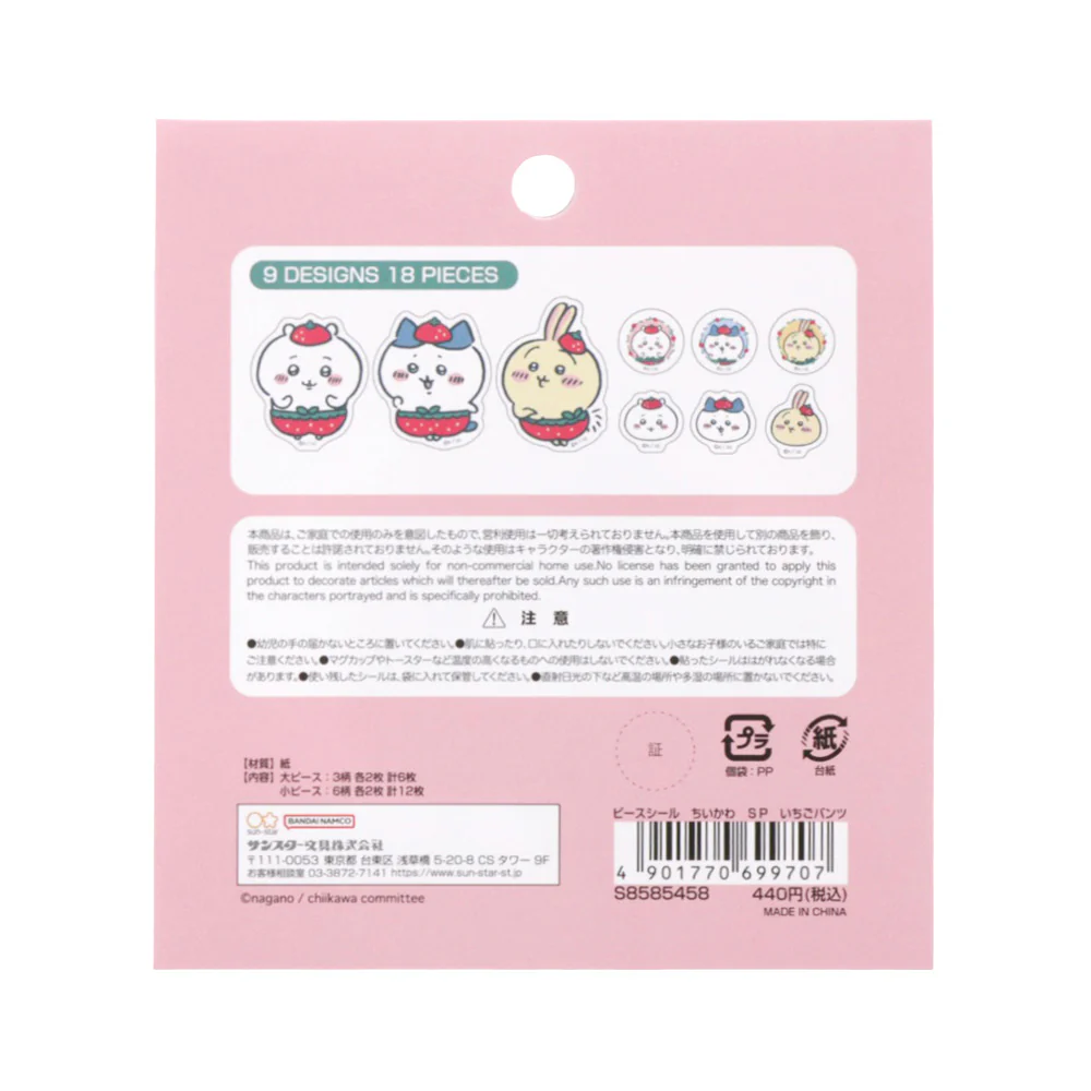 ちいかわ ピースシール（いちごパンツ） - Image 2