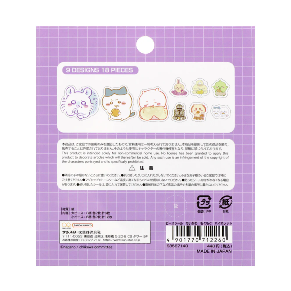 ちいかわ ピースシール（もぐもぐバイオレット） - Image 2