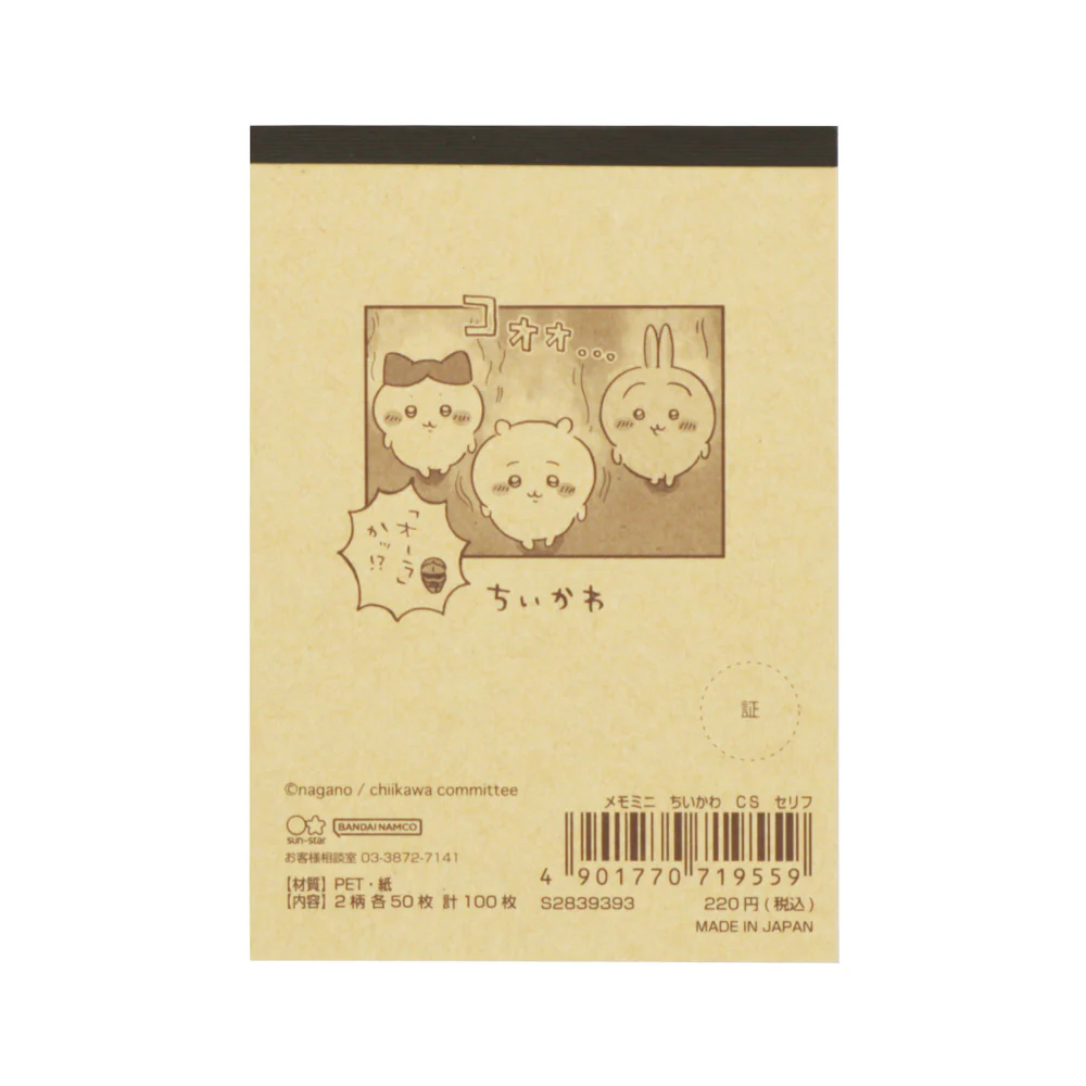 ちいかわ メモミニ（セリフ） - Image 2