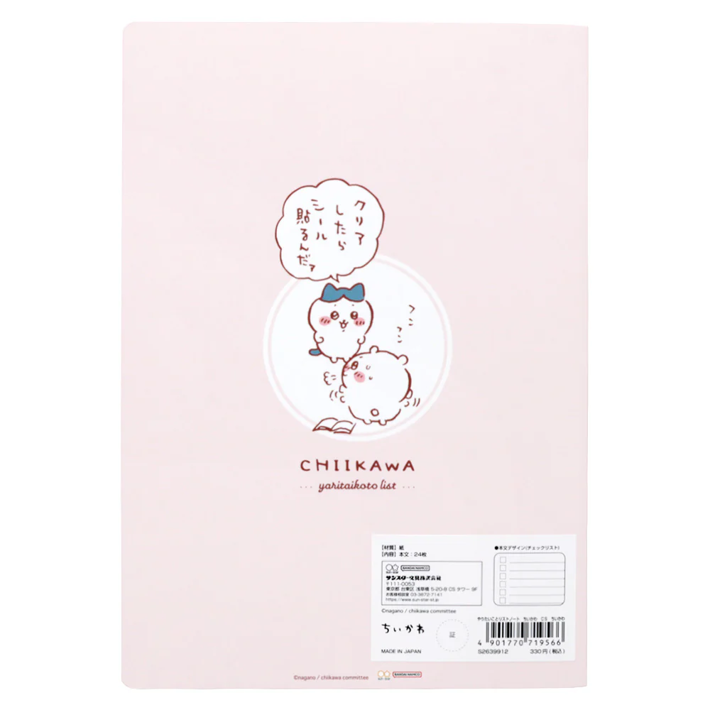 ちいかわ やりたいことリストノート（ちいかわ） - Image 2