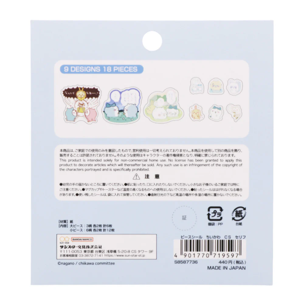 ちいかわ ピースシール(セリフ) - Image 2