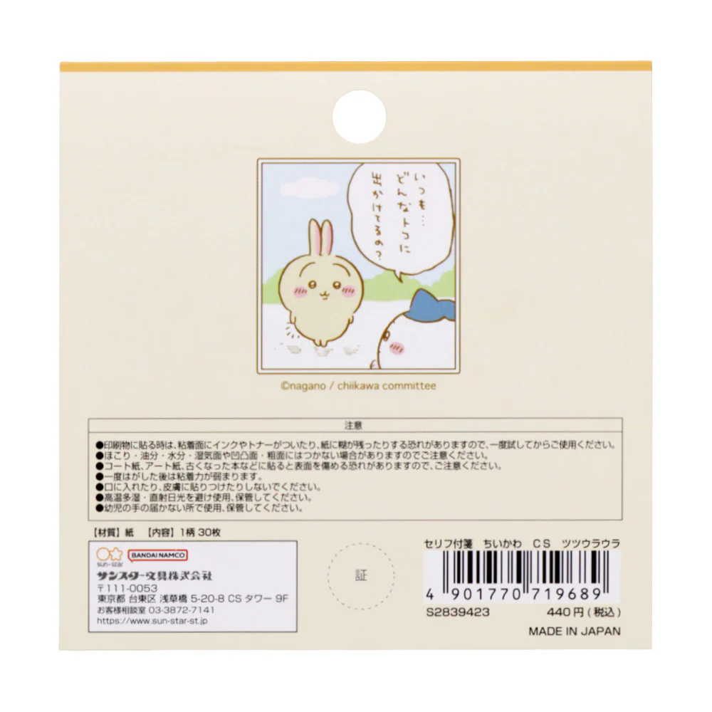 ちいかわ セリフ付箋（ツツウラウラ） - Image 2
