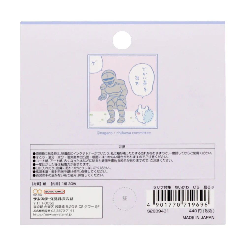 ちいかわ セリフ付箋（見ろッ） - Image 2