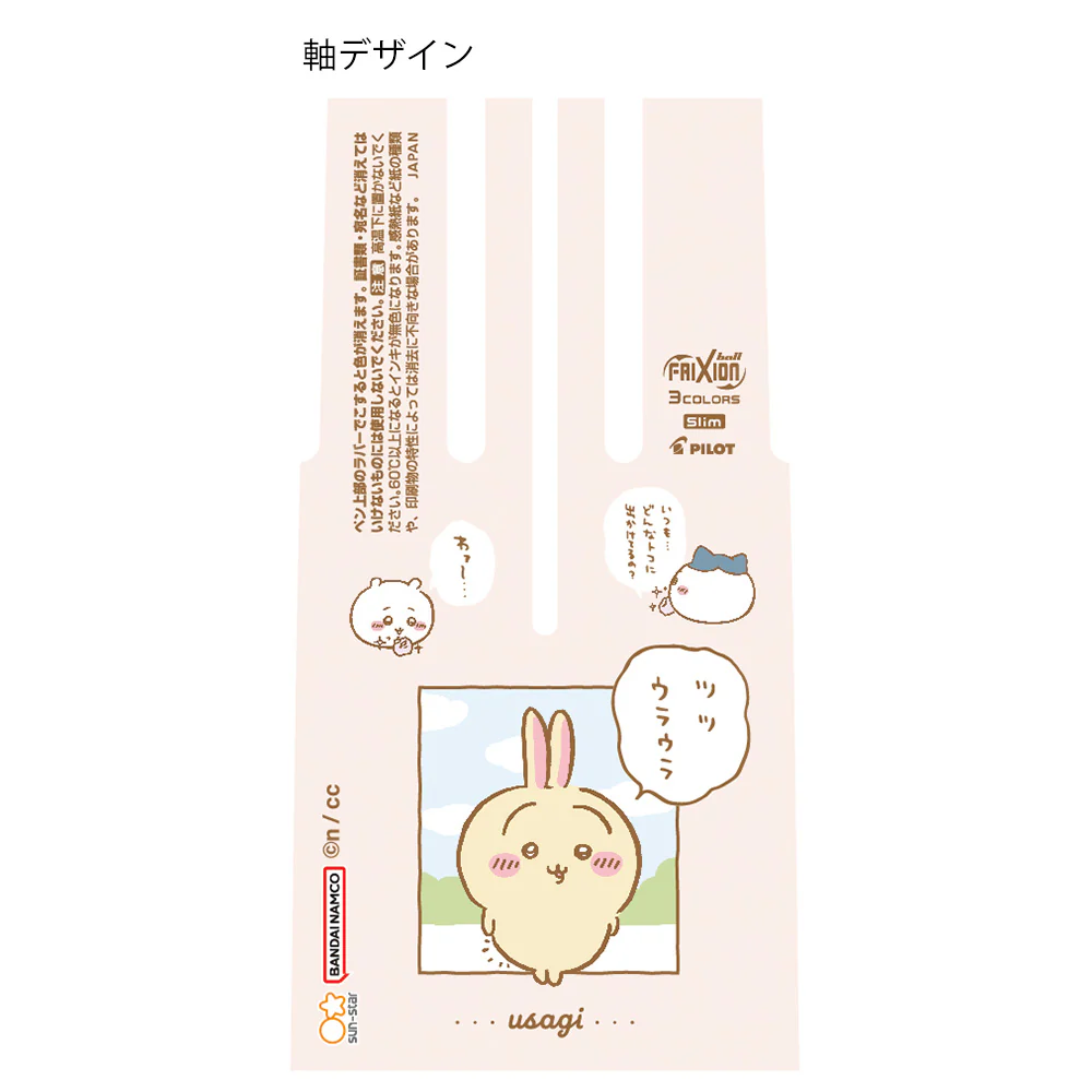 ちいかわ フリクションボール3スリム(うさぎ) - Image 7