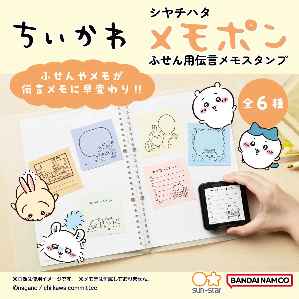 ちいかわ メモポン（モモンガ） - Image 2