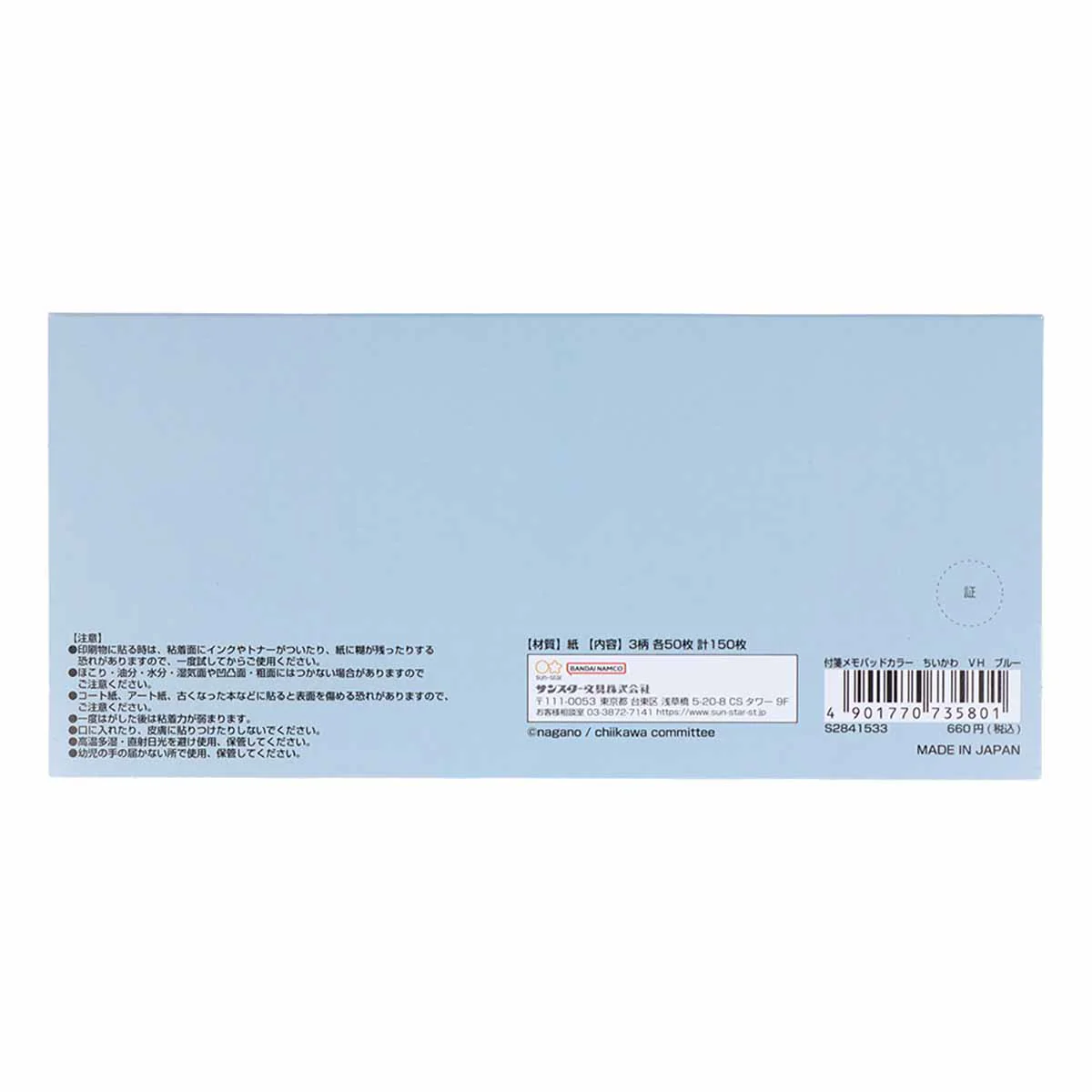 ちいかわ 付箋メモパッド カラー(ブルー) - Image 2