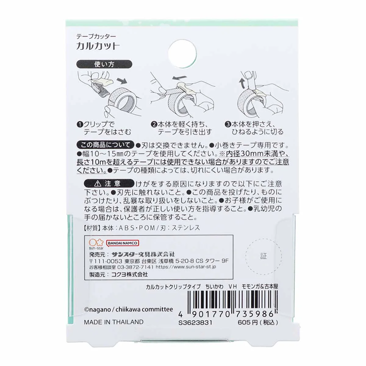 ちいかわ カルカット クリップタイプ(モモンガ&古本屋) - Image 2