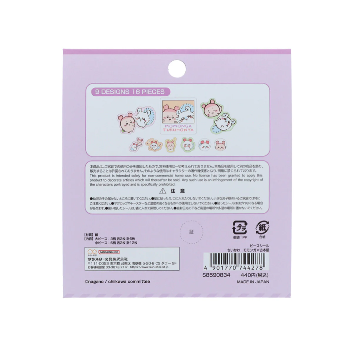 ちいかわ ピースシール（モモンガ×古本屋） - Image 2