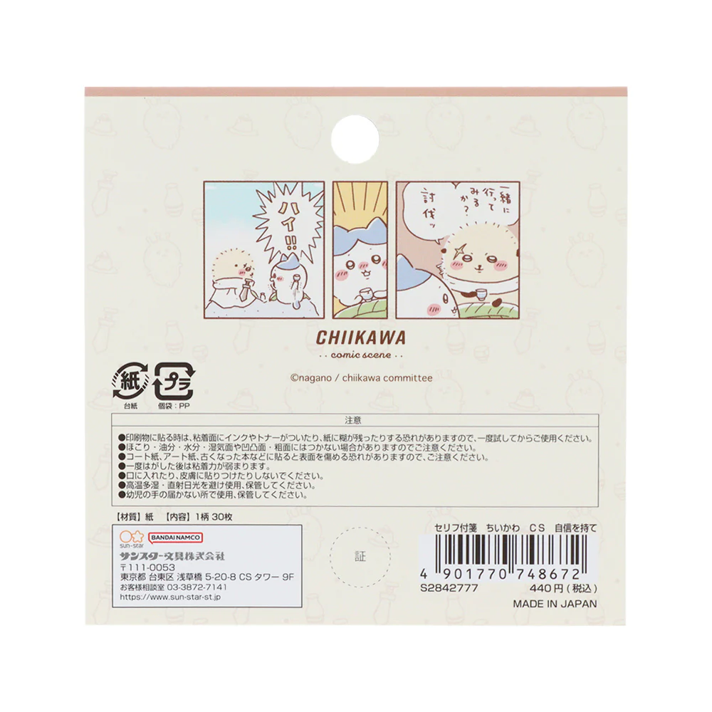 ちいかわ セリフ付箋（自信を持て） - Image 2