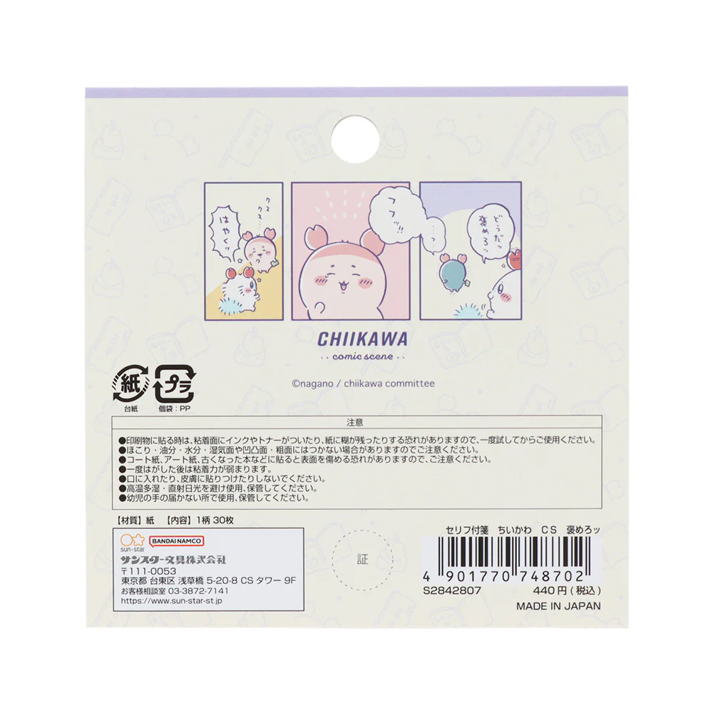 ちいかわ セリフ付箋（褒めろッ） - Image 2