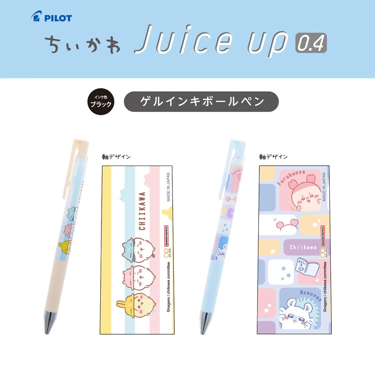 ちいかわ ジュースアップ 0.4（ポーズ） - Image 2