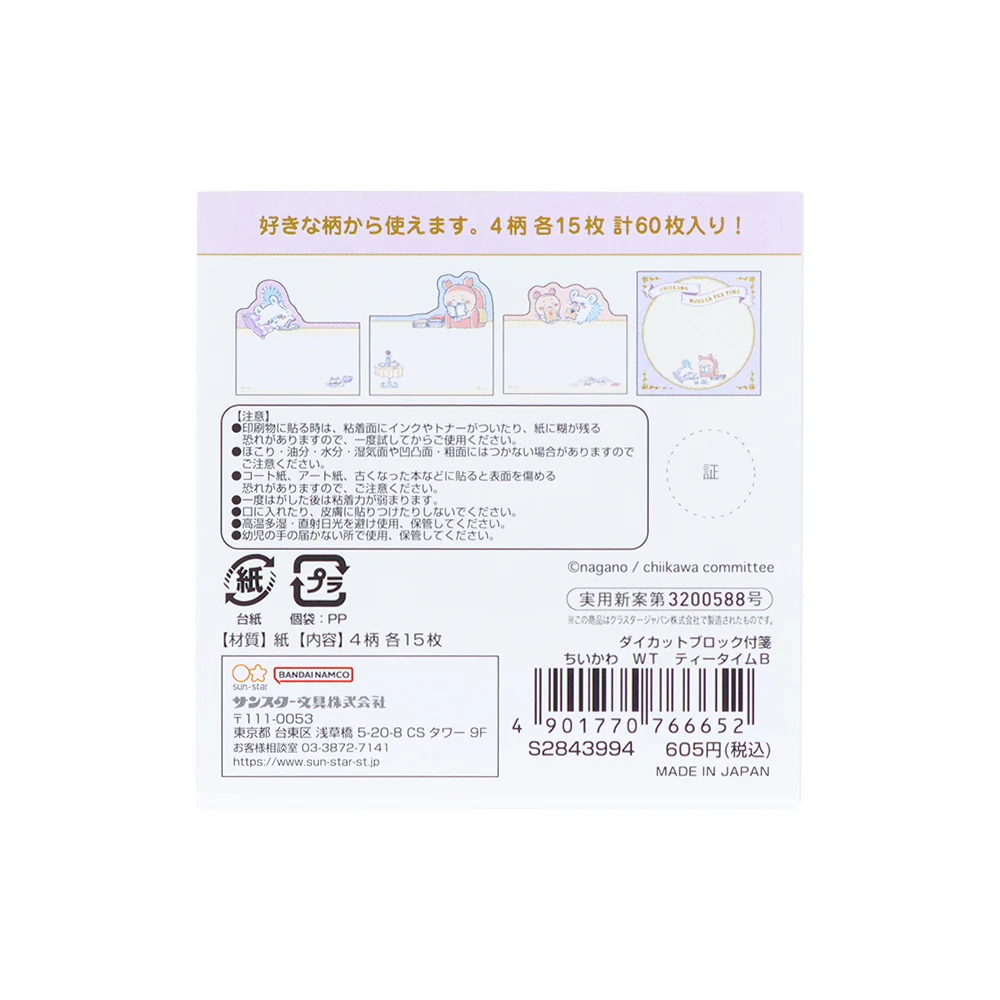 ちいかわ ダイカットブロック付箋（ティータイムB） - Image 2