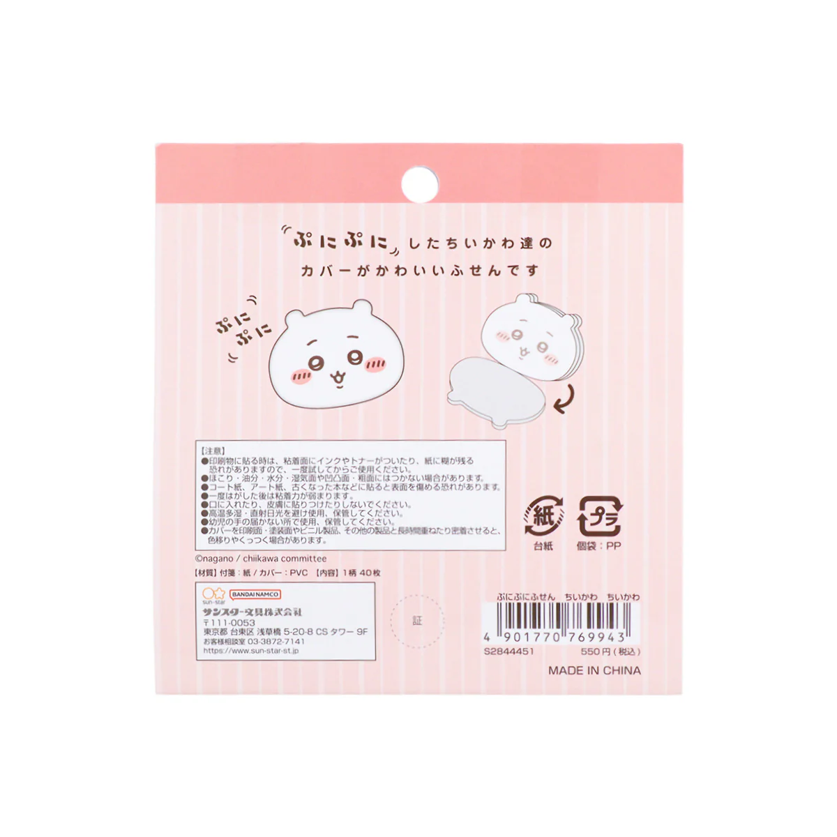 ちいかわ ぷにぷにふせん（ちいかわ） - Image 2