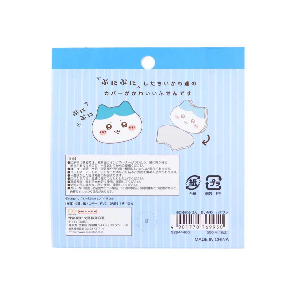 ちいかわ ぷにぷにふせん（ハチワレ） - Image 2