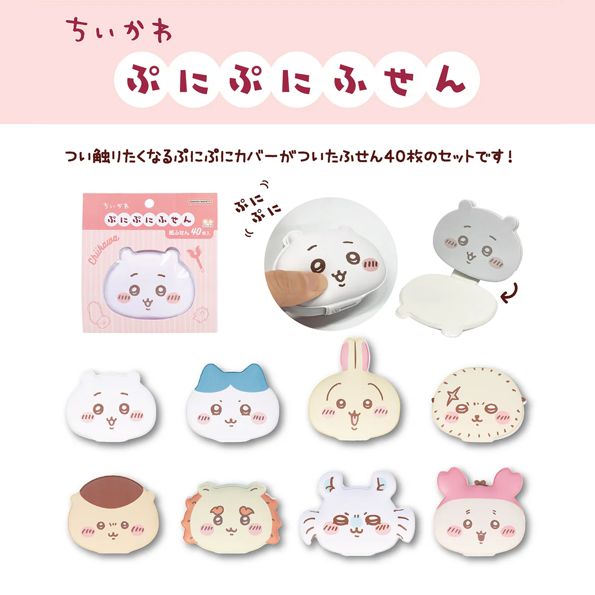 ちいかわ ぷにぷにふせん（ハチワレ） - Image 3