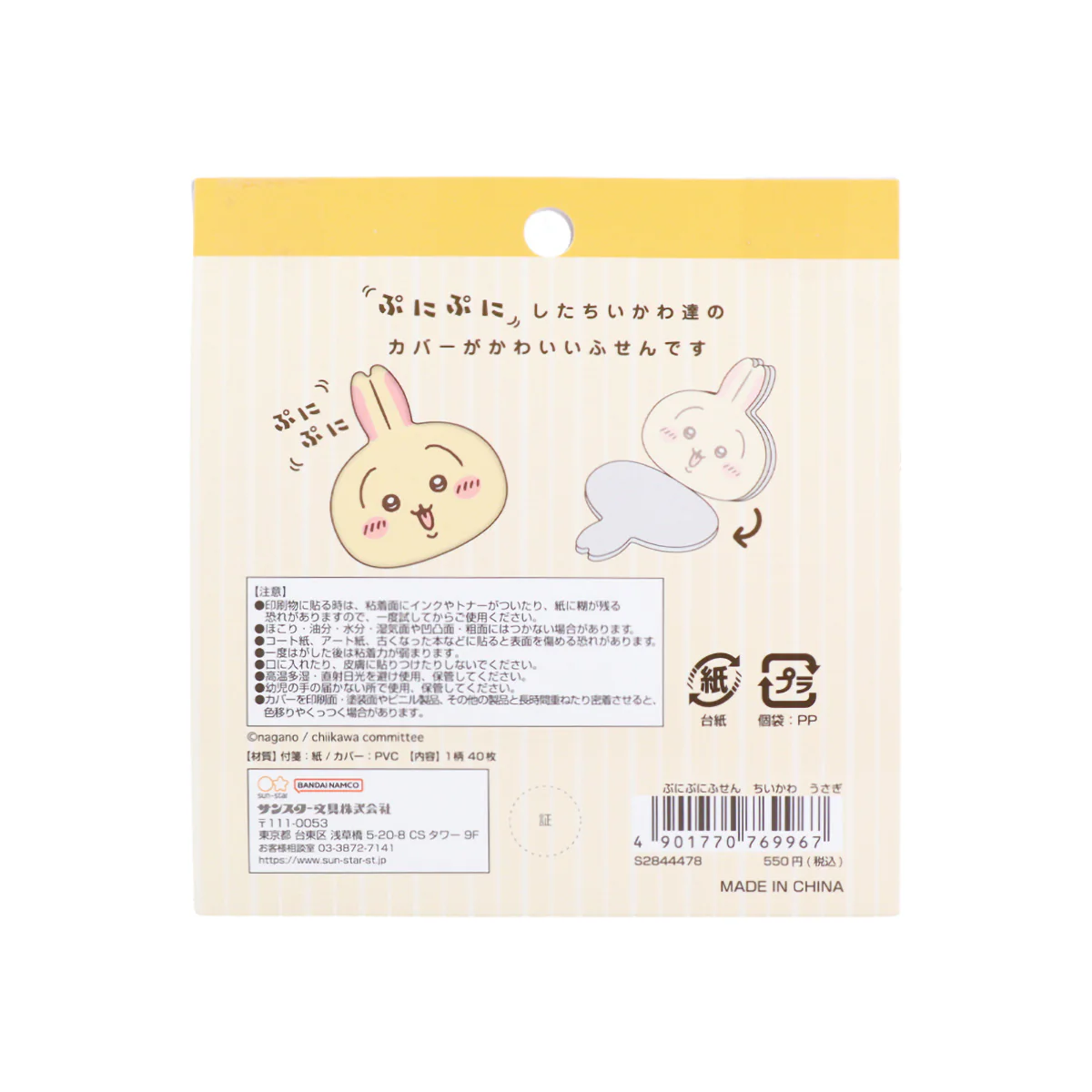 ちいかわ ぷにぷにふせん（うさぎ） - Image 2
