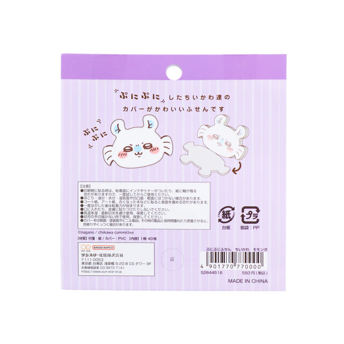ちいかわ ぷにぷにふせん（モモンガ） - Image 2